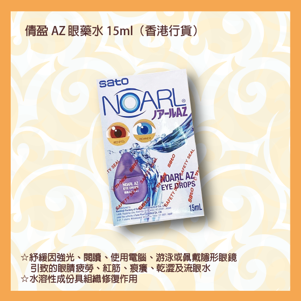 NOARL AZ EYE_DROPS_1.png